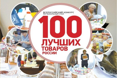 В Забайкальском крае дан старт Всероссийскому конкурсу Программы"100 лучших товаров России" 2024 год