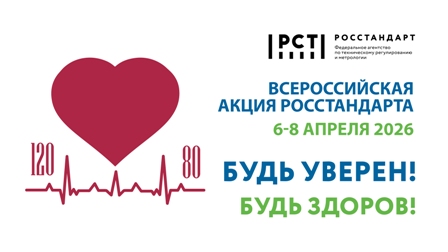 Всероссийская акция «Будь уверен! Будь здоров!»