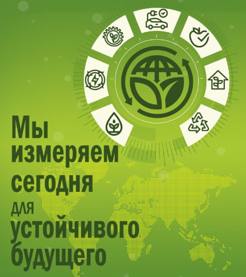 Всемирный день метрологии