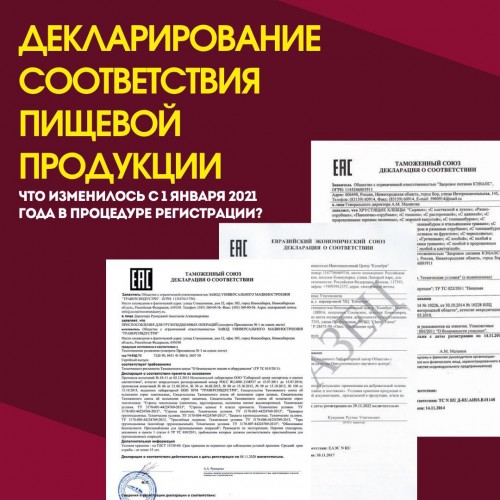 Новые правила пищевого декларирования и сертификации продукции