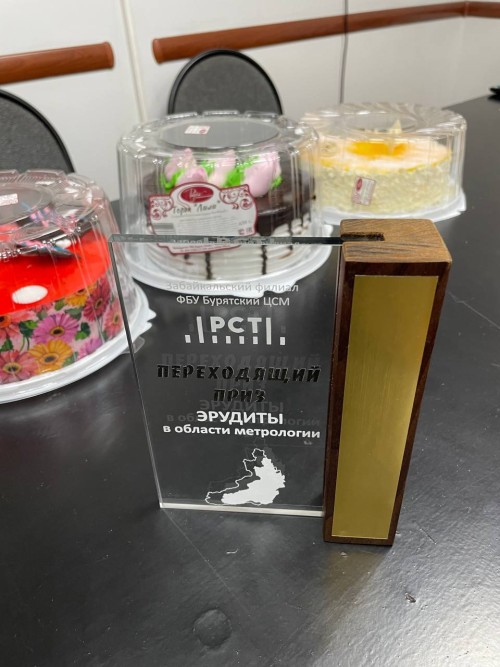Всемирный день метрологии