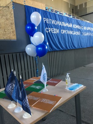 На Федеральном этапе конкурса примут учатистие предприятия Забайкалья