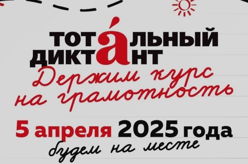 Просветительская акция «Тотальный диктант» прошла в Забайкалье