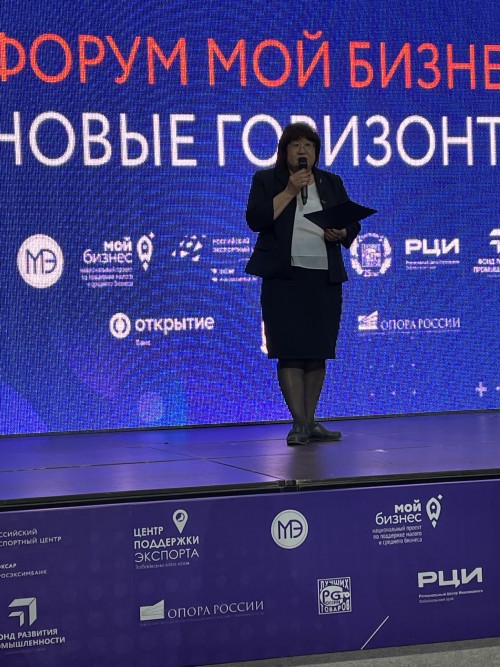 Участие и.о. директора «Забайкальский ЦСМ» в форуме «Мой бизнес. Новые горизонты»