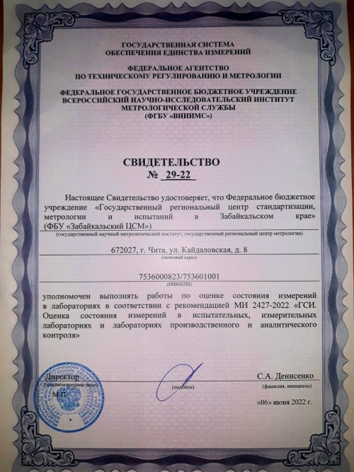 Новая редакция рекомендаций МИ 2427-2022