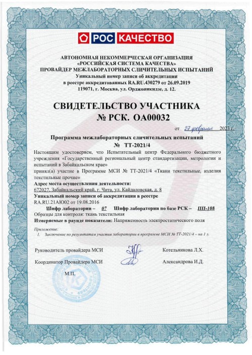 Участие в программе проверки квалификации как демонстрация компетентности испытательного центра