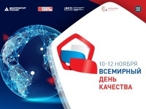День качества