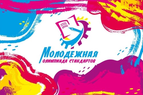 Росстандарт приглашает школьников из Забайкалья принять участие в олимпиаде по стандартизации