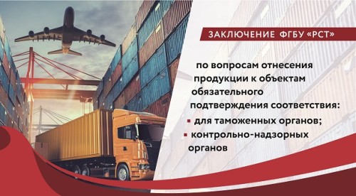 Экспертное заключение о применении технических регламентов и национальных стандартов