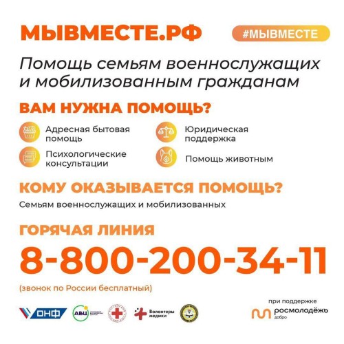 #МЫВМЕСТЕ